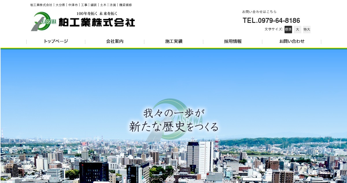 柏工業株式会社
